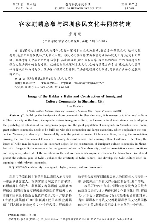 客家麒麟意象与深圳移民文化共同体构建