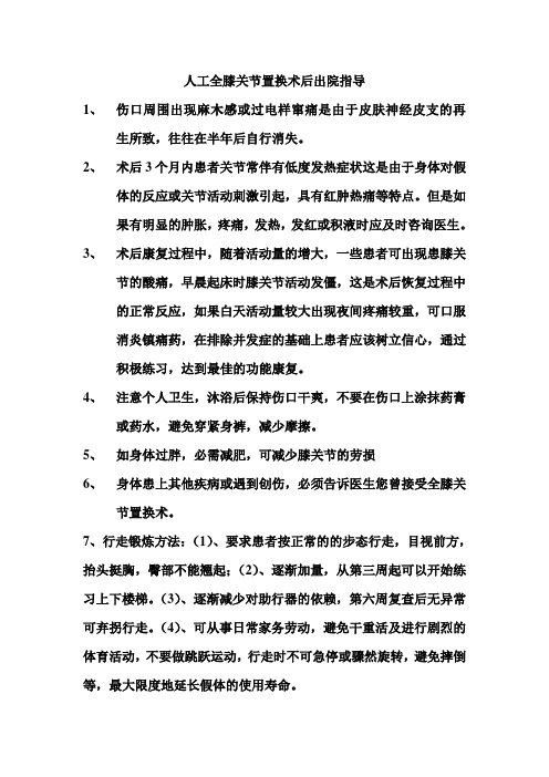 关节置换术后出院指导