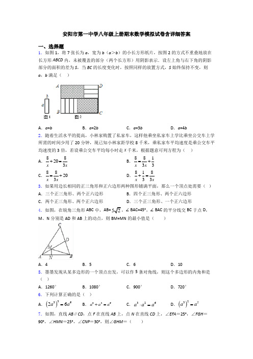 安阳市第一中学八年级上册期末数学模拟试卷含详细答案