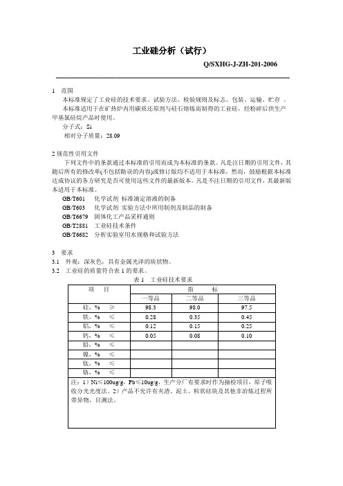 企业标准(工业硅)