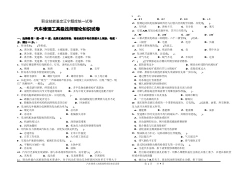 2012汽车修理工高级技师理论知识试卷及答案