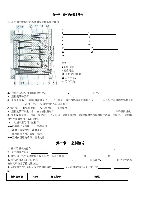 塑料模的练习题(学生用)