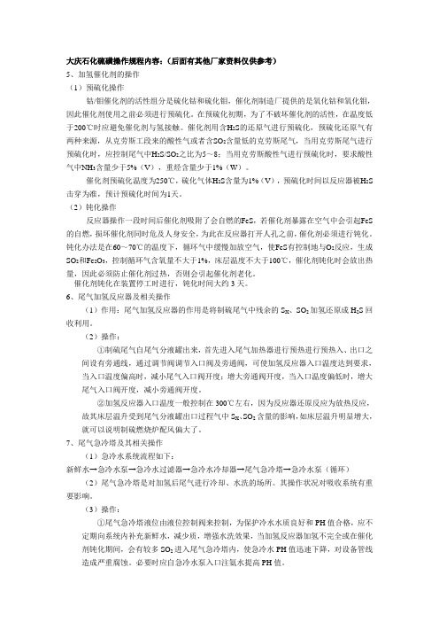 全国各装置尾气加氢反应器预硫化