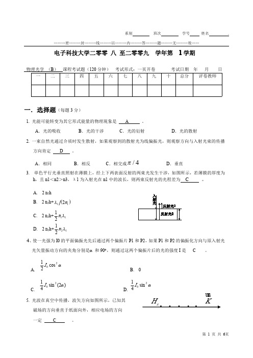 物理光学二零零_八_至二零零九期末考试题A