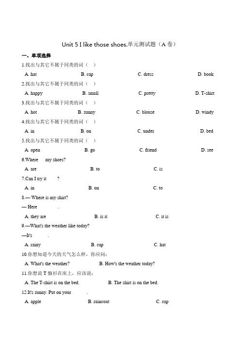 【精品】四年级上册英语第五单元测试题 (A卷)-Unit 5  人教精通版(含答案)