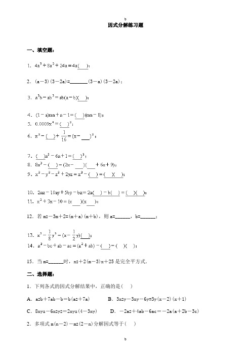 经典的因式分解练习题有答案