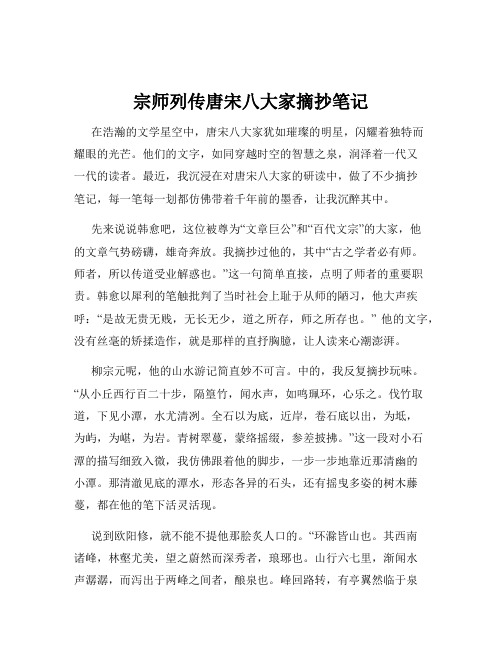 宗师列传唐宋八大家摘抄笔记