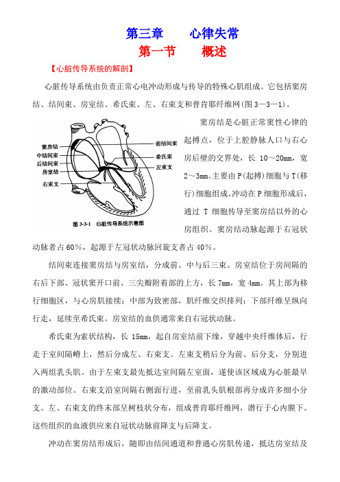 内科学(第七版)循环系统疾病第三章心律失常