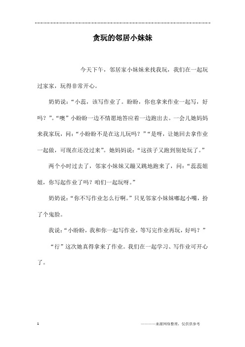 贪玩的邻居小妹妹