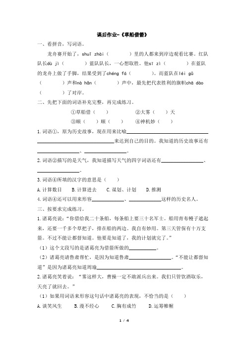 部编新人教版小学五年级语文下册《草船借箭》课后作业及答案