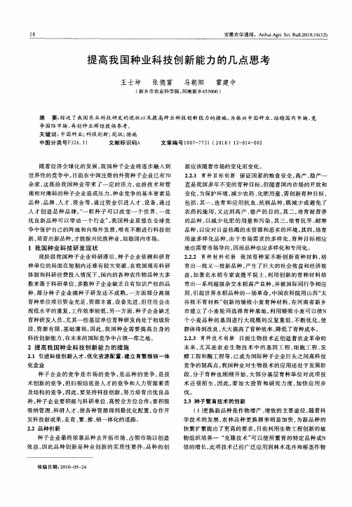 提高我国种业科技创新能力的几点思考