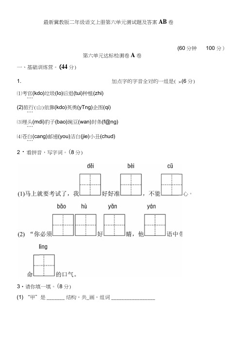 冀教版二年级语文上册第六单元测试题及答案AB卷.doc