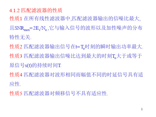 第四章 自适应滤波