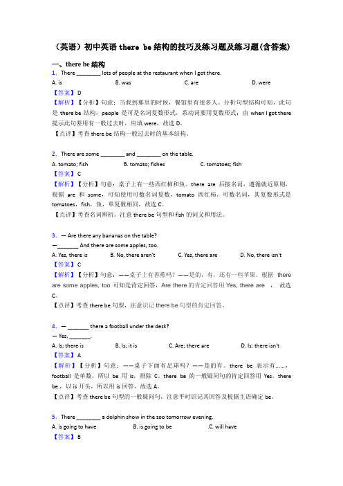 (英语)初中英语there be结构的技巧及练习题及练习题(含答案)