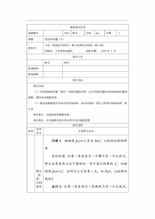 高二【数学（人教A版）】变化率问题（2）-教学设计