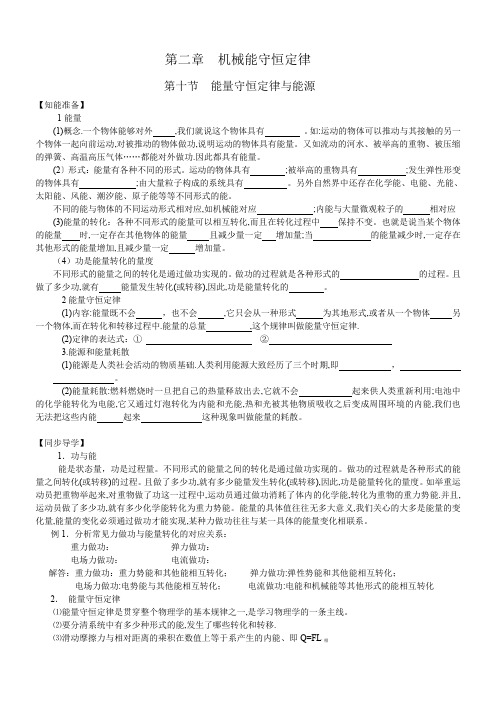 能量守恒定律与能源练习题