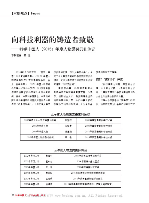 科学中国人（2015）年度人物颁奖典礼侧记