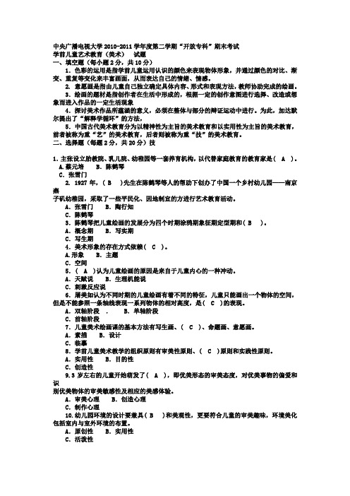 电大专科学前教育《学前儿童艺术教育(美术)》试题及答案1