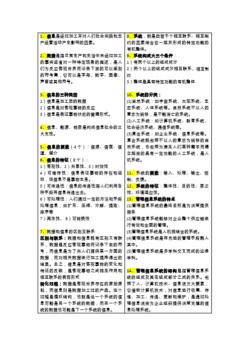 现代企业管理信息系统复习资料