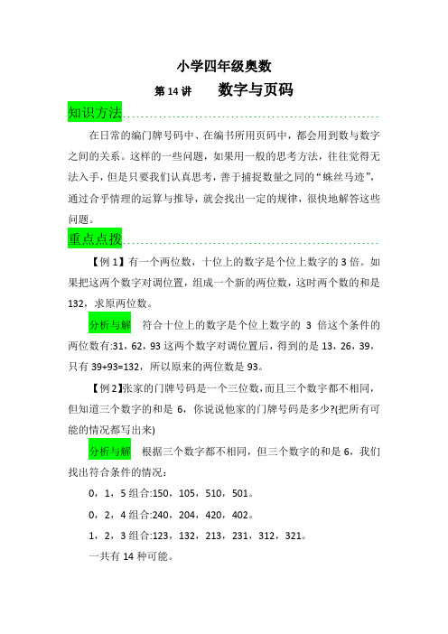 小学四年级奥数(数字与页码问题)