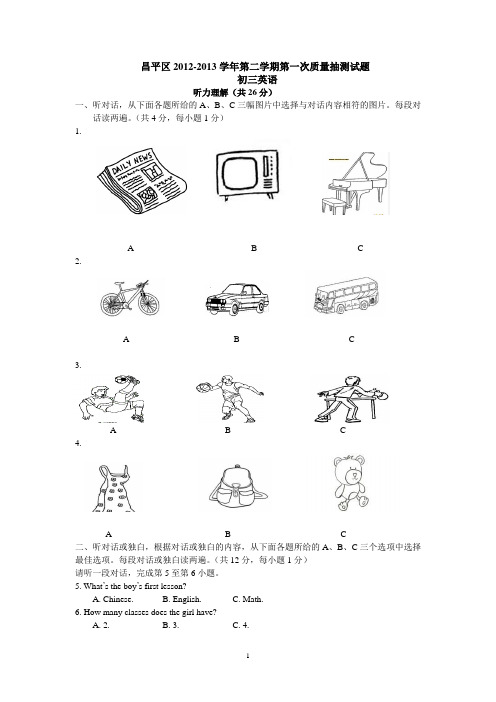 2012-2013学年北京市昌平区初三中考一模英语试题及答案.