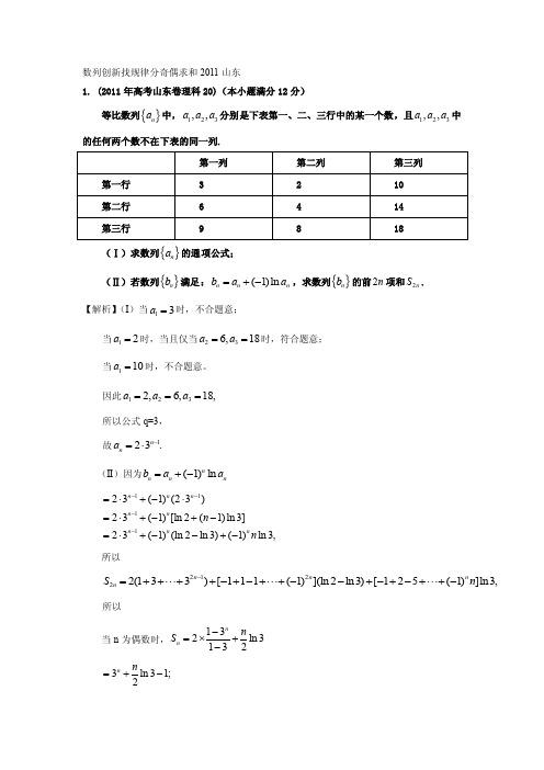 数列创新找规律分奇偶求和2011山东