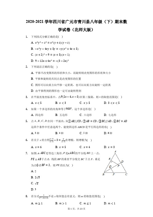 2020-2021学年四川省广元市青川县八年级(下)期末数学试卷(北师大版)(附答案详解)