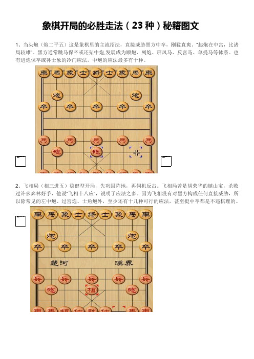 象棋开局的必胜走法(23种)秘籍图文