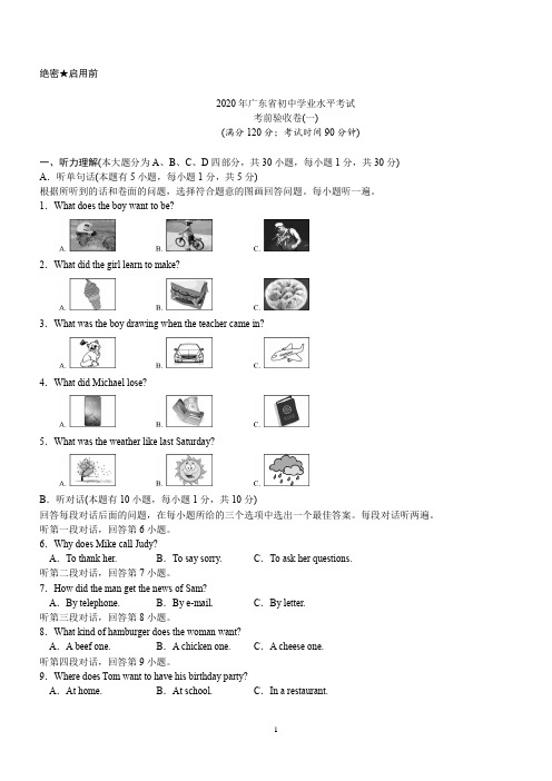 2020年广东省初中考模拟卷英语试题(一)