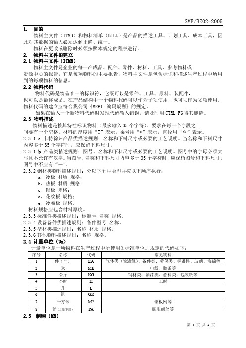 关于物料编码的补充规定