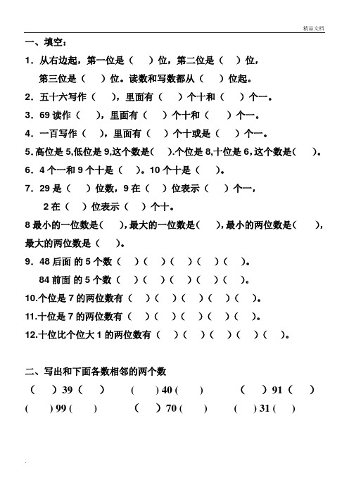 小学数学一年级下册读数、写数练习题 (1)