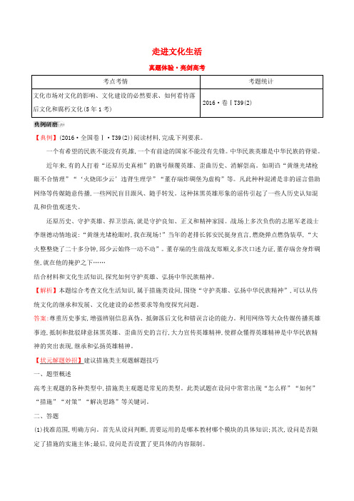 2019届高考政治一轮复习 真题体验 亮剑高考 3.4.8 走进文化生活 新人教版必修3