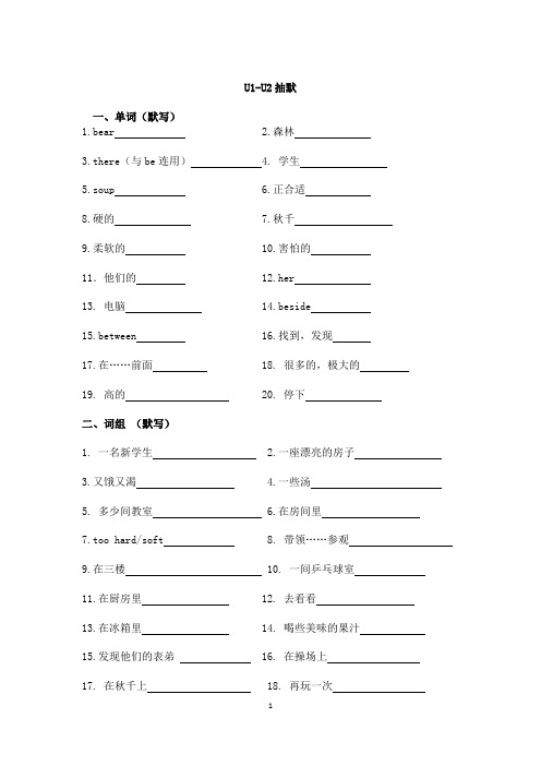 苏教版五年级上册英语unit1-unit2默写