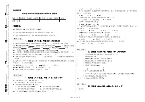 四川省2020年小升初数学能力测试试题 附答案