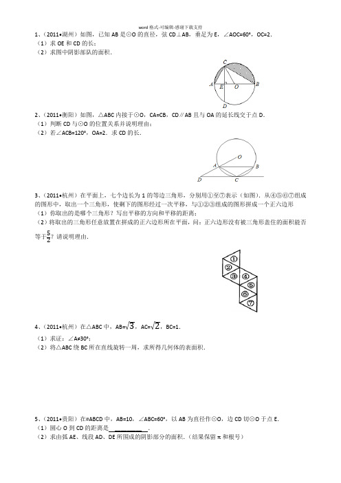 初三数学有关圆的各地中考题汇编(含答案)