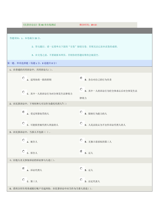 《民事诉讼法》第05章在线测试