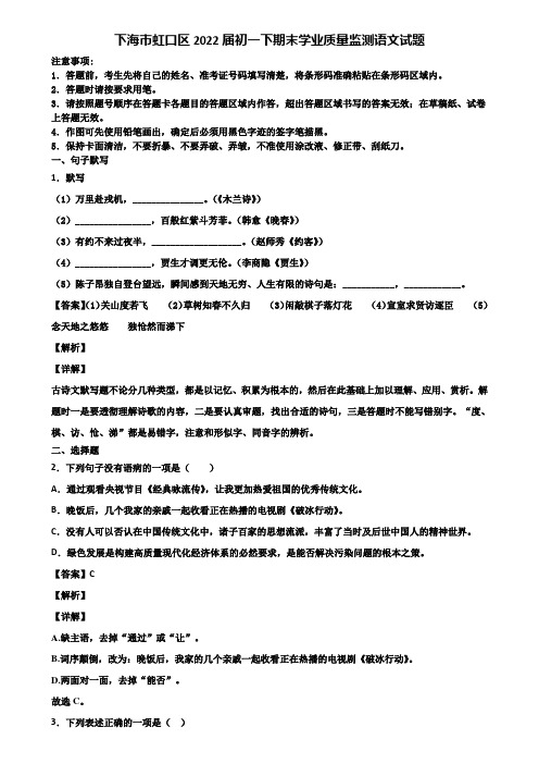 下海市虹口区2022届初一下期末学业质量监测语文试题含解析