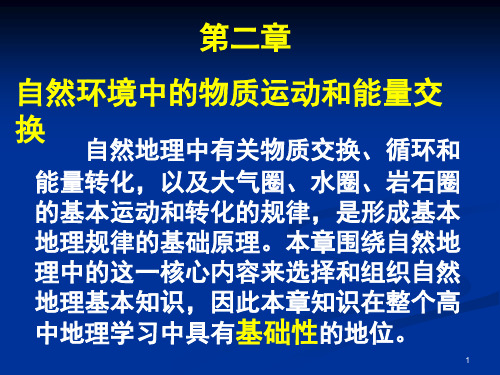 (推荐)高中地理必修1第二章会考复习