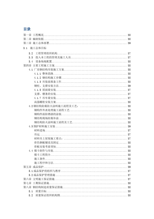 XXXXX燃煤电站项目主厂房施工方案