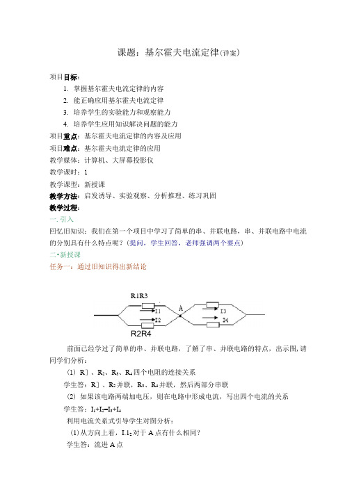 基尔霍夫电流定律教案