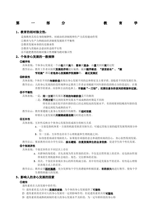 河南招教特岗考试历年真题中的大题总结