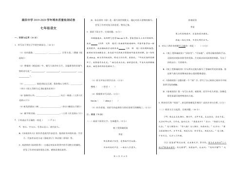 福建省莆田中学2019-2020学年期末质量检测七年级语文