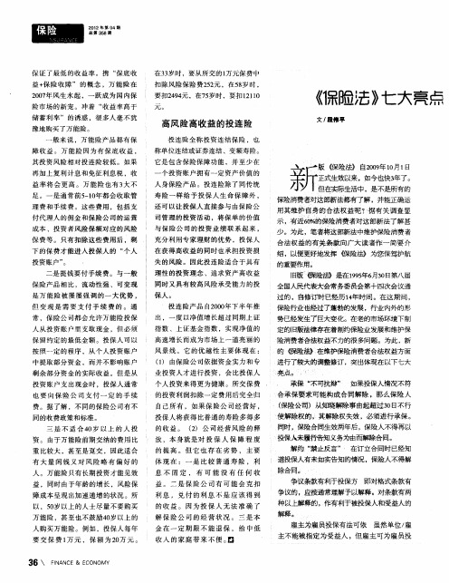 《保险法》七大亮点维护消费者权益