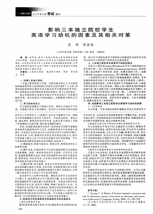 影响三本独立院校学生英语学习动机的因素及其相关对策