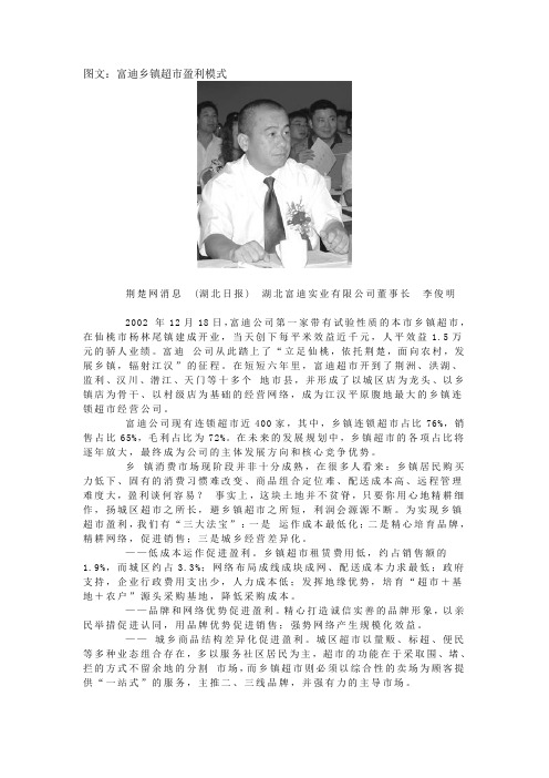 富迪乡镇超市盈利模式
