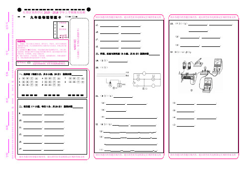 九年级物理答题卡