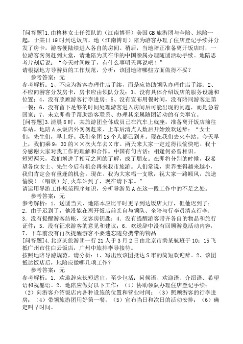 导游能力测试案例分析题6