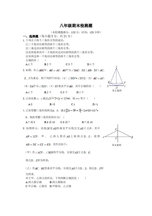 2013-2014学年湘教版八年级数学上期末检测题含答案解析