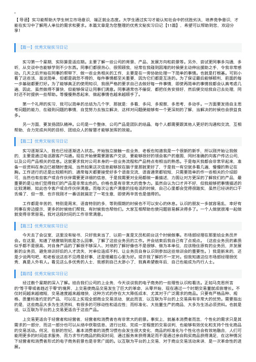 优秀文秘实习日记【11篇】