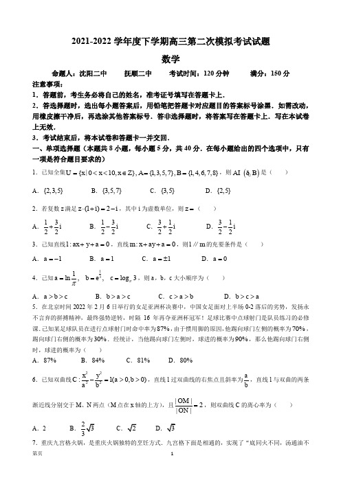 2022届辽宁省沈阳二中辽南协作体高三下学期第二次模拟考试数学试题 PDF版